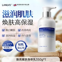 LANLVX 进口果酸身体乳保湿滋润女干燥补水去鸡皮肤美留酰胺白润肤乳