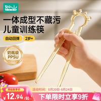 如山（LUSN）儿童筷子PPSU训练筷宝宝专用1-3-6岁以上学习筷辅助幼儿餐具饭盒