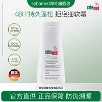 施巴 赋活丰盈洗发露PH5.5弱酸性呵护头皮强韧发丝400ml