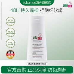 施巴 赋活丰盈洗发露PH5.5弱酸性呵护头皮强韧发丝400ml