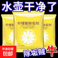 京喜 柠檬酸除垢剂去茶渍除垢剂神器柠檬酸家用必备 柠檬酸除垢剂