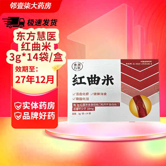 东方慧医 红曲米中药饮片 3g/袋*14袋/ 3盒