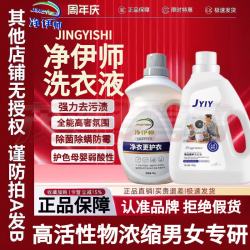 KERLY 净伊师洗衣液 除菌除螨护色 5kg