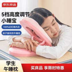 京东京造 可折叠便携式午睡枕 趴睡神器 儿童小睡宝