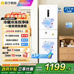 华凌 冰箱HR-282WTP白月光