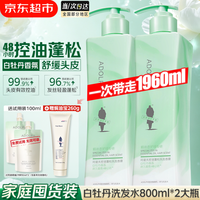 阿道夫 白牡丹洗发水800ml*2大瓶家庭套装 氨基酸控油蓬松洗头膏留香男女 #开学季#