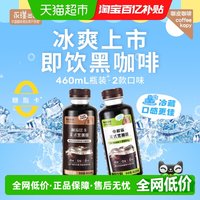 88VIP：永璞 咖皮美式黑咖啡瓶装460ml