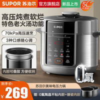 苏泊尔 电压力锅 双胆高压锅家用电压锅智能预约 5L直壁|支持开盖煮 5L