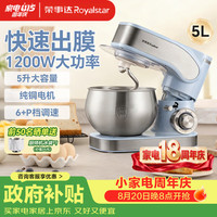 荣事达 厨师机家用大容量多功能和面揉面搅面全自动1200W大功率打发搅拌奶油面包机5升