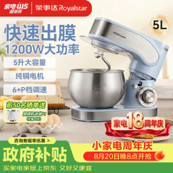 荣事达 厨师机家用大容量多功能和面揉面搅面全自动1200W大功率打发搅拌奶油面包机5升