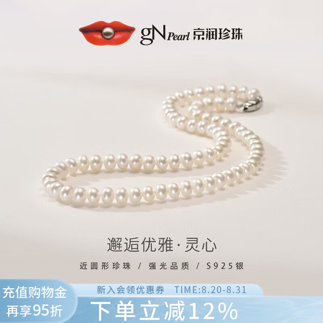 京润珍珠 灵心 925银淡水无核珍珠项链
