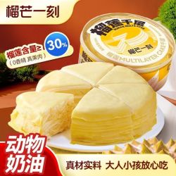 榴芒一刻 榴莲千层蛋糕420g动物奶油生日蛋糕甜品下午茶点心零食
