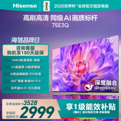 海信 电视 75E3Q