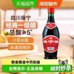 保宁醋 一级 醋 430ml