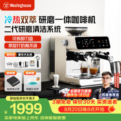 西屋电气 西屋WKFK40半自动咖啡机研磨一体机冷热双萃全半自动咖啡机家用意式咖啡磨豆机奶泡机七夕礼物