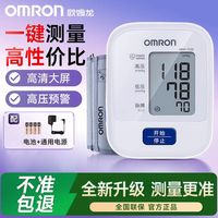百亿补贴：欧姆龙 血压计老人家用高精准上臂式血压测量仪医用级进口芯片7120