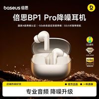 百亿补贴：倍思 BP1 Pro蓝牙耳机入耳式主动降噪-50dB金标认证长续航高音质