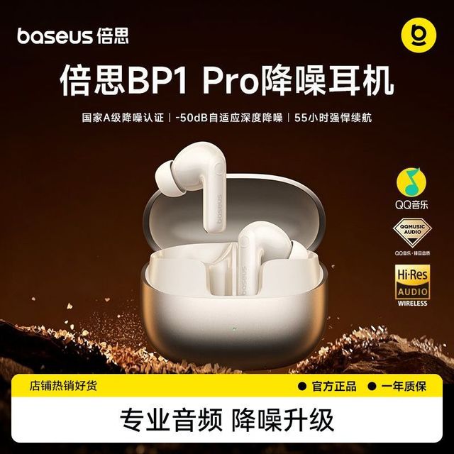 倍思 BP1 Pro蓝牙耳机入耳式主动降噪-50dB金标认证长续航高音质