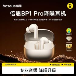 倍思 BP1 Pro蓝牙耳机入耳式主动降噪-50dB金标认证长续航高音质