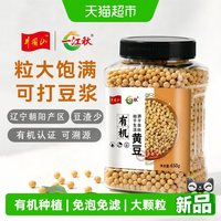 88VIP：一江秋 有机黄豆杂粮之乡豆子豆浆豆有机食品健康杂粮高蛋白650g