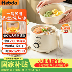 HEBDA电煮锅电火锅多功能2L小电锅1-2人2L 单锅款