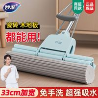 百亿补贴：妙潔 妙洁免手洗海绵拖把家用超强吸水胶棉懒人拖地神器滚轮式挤水加大