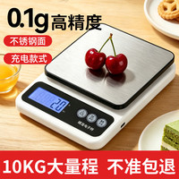 BAIJIE 电子秤厨房秤0.1g高精度克重秤食物克数秤烘焙克度秤不锈钢面充电