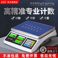 技普森高精度计数电子秤商用克称精密工业称重车间仓库点数精准桌面台秤 30公斤精度1克