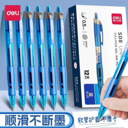 得力 臻顺滑 中性笔  大容量3支装 2-6支