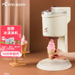 班尼兔 Pink Bunny）冰激凌机家用小型全自动雪糕机儿童自制冰淇淋机器六一送礼 巧克力色（预冷款）