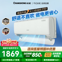 长虹 空调大1.5匹 超一级省电 KFR-35GW/BLW+R1十年包修
