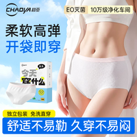 超亚医药 超亚一次性内裤女士EO灭菌免洗高弹孕产加大内裤生理期差旅日抛裤 15条装