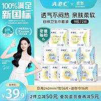 ABC 透气棉柔日夜用卫生巾组合装 72片
