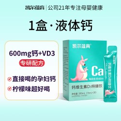 凯尔蕴育 孕期维生素D3特膳饮含钙600mg 哺乳期孕妇钙