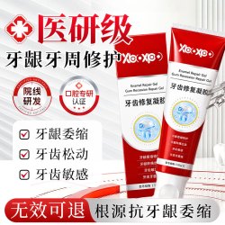 牙龈I萎缩专用牙膏修护牙齿固齿牙龈根周出血再生硅护龈牙膏