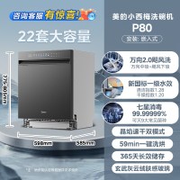 美的 [新品上市]美的小西梅洗碗机P80万向家用全自动嵌入式消毒22套