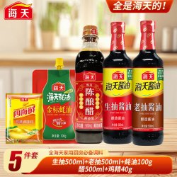 海天 全海天调味料组合5件套