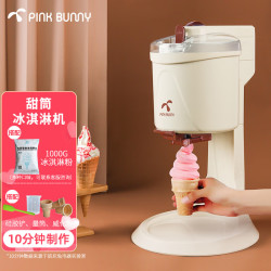 班尼兔 Pink Bunny）冰激凌机家用小型全自动雪糕机儿童自制冰淇淋机器六一送礼 冰淇淋机套餐