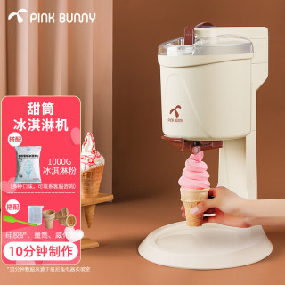 班尼兔 Pink Bunny）冰激凌机家用小型全自动雪糕机儿童自制冰淇淋机器六一送礼 冰淇淋机套餐
