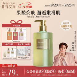 Dear Irean 果酸香氛沐浴露持久留香 350ml