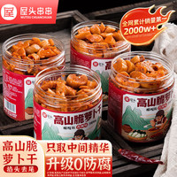 屋头 高山脆香辣萝卜干230g*4 川味萝卜丁小菜下饭菜榨菜咸菜酱腌菜