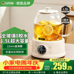 嘉泊仕 德国养生壶全玻璃烧水壶煮茶器炖煮壶保温一体全自动煮茶1.5L 0胶水 0涂层
