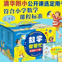 《数学帮帮忙》互动版37册 少数学绘本启蒙读物