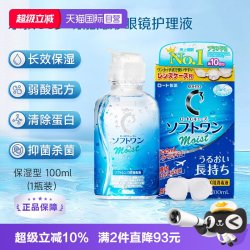 乐敦 清C3美瞳隐形眼镜保湿护理液100ml清洁杀菌
