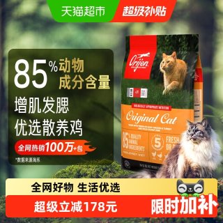 88VIP：Orijen 渴望 鸡肉全阶段猫咪干粮5.4kg