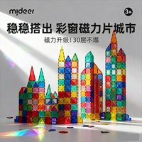 弥鹿 儿童磁力片彩窗积木