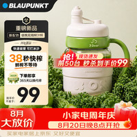 BLAUPUNKT 榨汁杯 冰霸杯榨汁机小型便携式 果汁机 搅拌机榨果汁果蔬机迷你随行鲜榨机0.8L大容量GZ11
