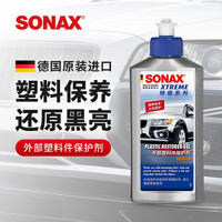 SONAX 德国进口汽车外部塑料件保护剂250ml