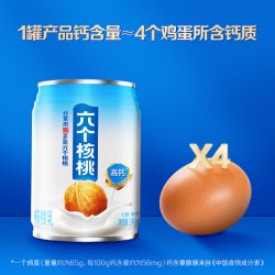 六个核桃 养元六个核桃无糖高钙型240mL*4*2罐植物蛋白饮料尝鲜装