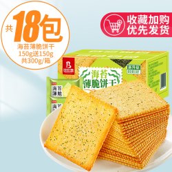 比比赞 海苔薄脆饼干咸味饱腹代餐办公室解馋零食休闲食品小吃